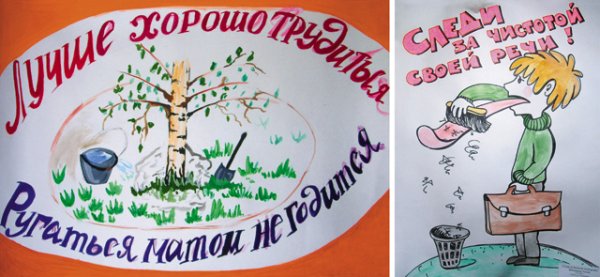 Против сквернословия