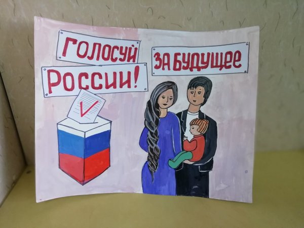 Плакат на тему я избиратель