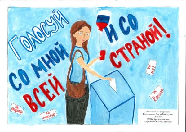 День выборов плакат