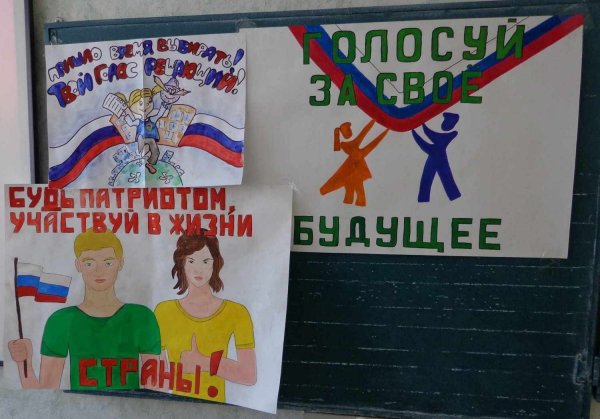 Рисунок на тему выборы