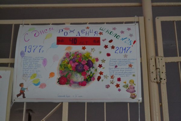 Плакат к юбилею школы