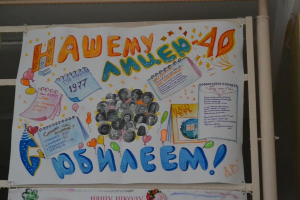 Плакат к юбилею школы