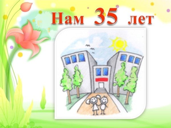 Рисунок к юбилею школы
