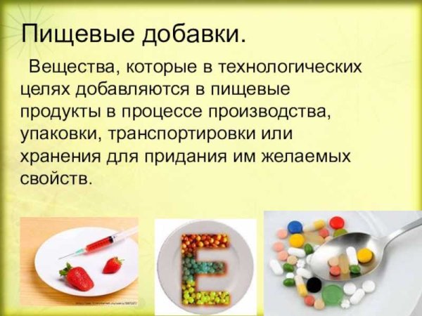 Пищевые добавки