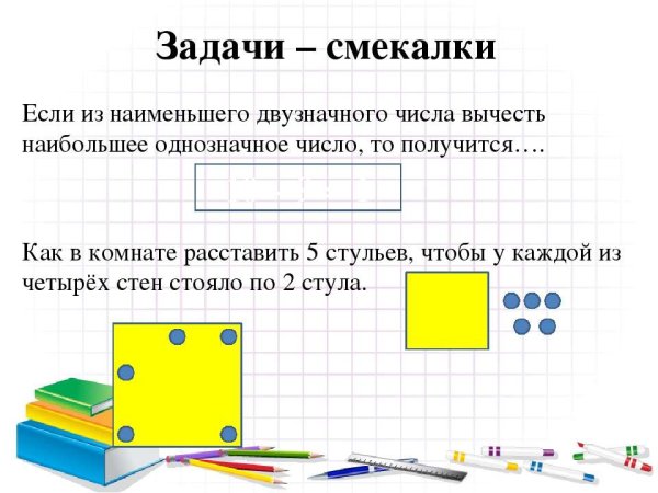 Задачки на сообразительность