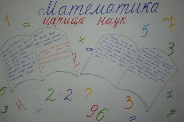 Декада по математике