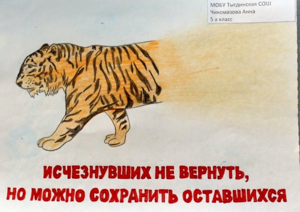 Вымирающие животные плакат