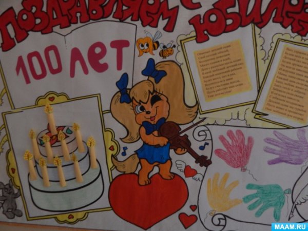 С юбилеем школа