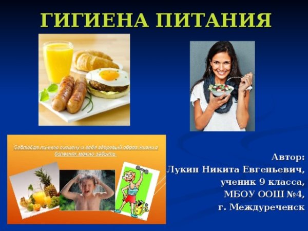 Правила гигиены питания