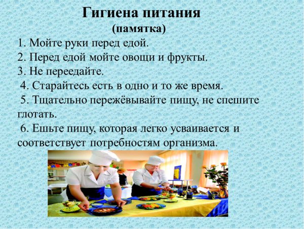 Гигиена питания
