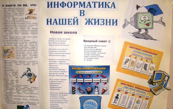 Газета по информатике