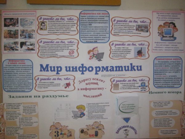 Рисунок на тему Информатика