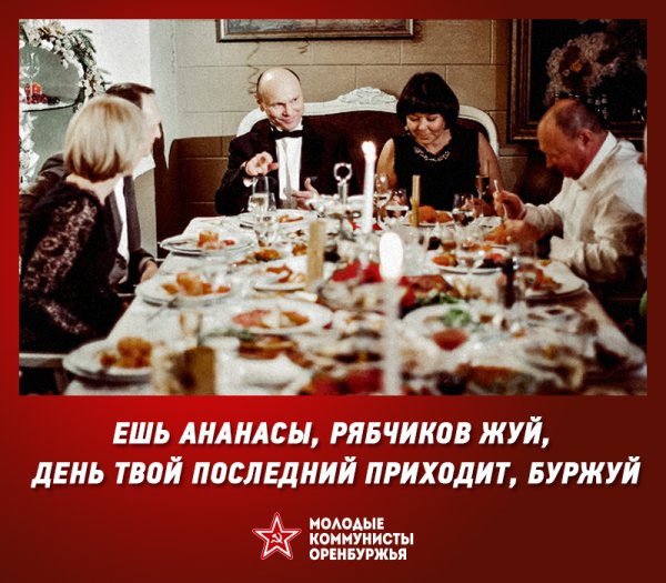 Ешь ананасы рябчиков жуй день твой последний приходит