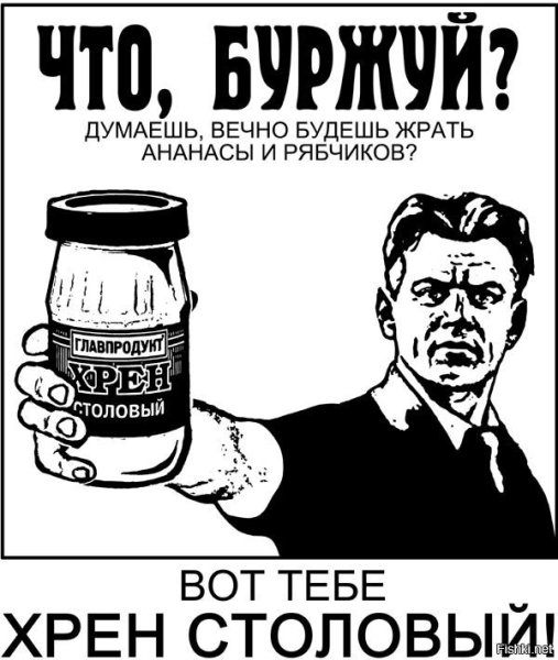 Ешь ананасы рябчиков жуй день твой последний приходит Буржуй