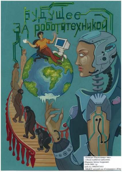 Плакат на тему наука