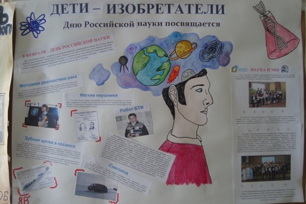 Современная стенгазета