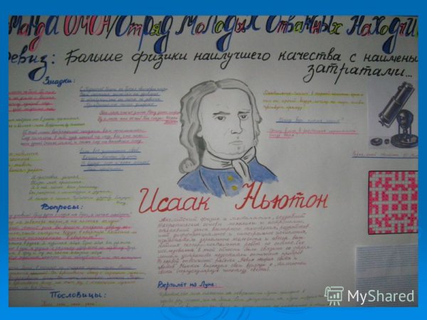 Газета по физике