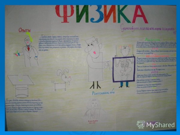 Газета по физике