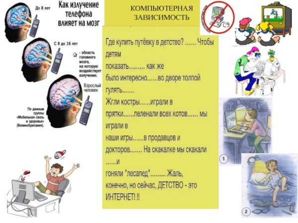 Памятка компьютерная зависимость