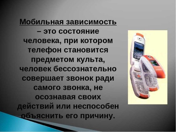 Презентация на тему мобильная зависимость подростка