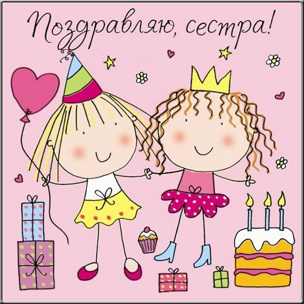 Рисунок поздравление