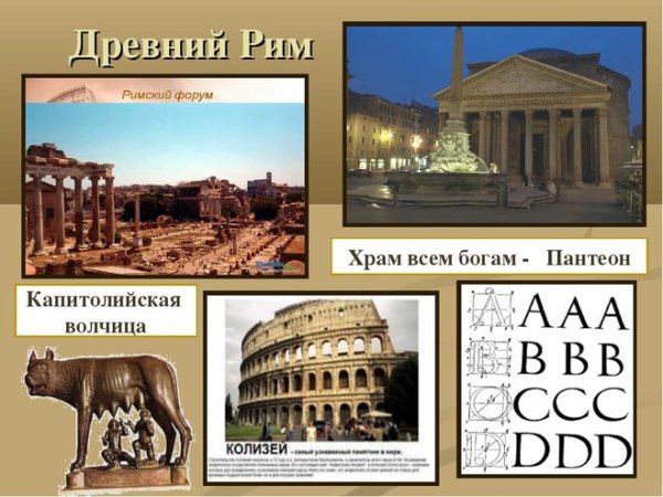 Греция и Рим древнего мира