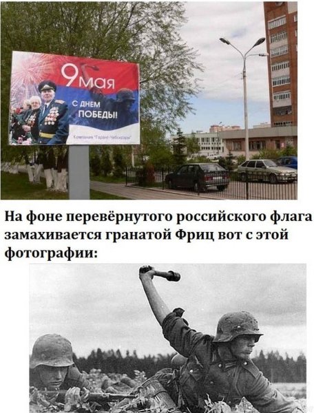 Нацисты на плакатах 9 мая