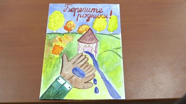 Плакат на тему охраняйте Родники