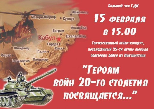 Приглашение на день афганца