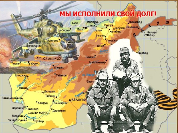 Афганская война карта вывод советских войск