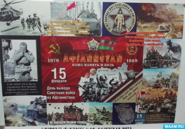 День вывода войск с Афганистана