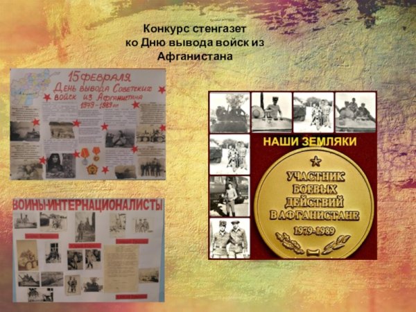 День воина интернационалиста плакат