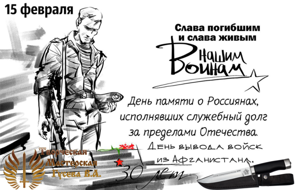 15 Февраля день памяти воинов интернационалистов карта Афганистана