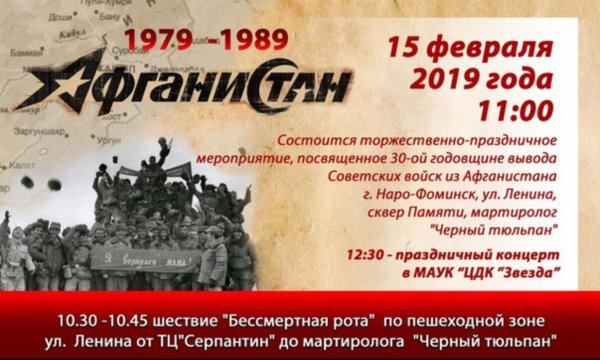 15 Февраля Афган фон
