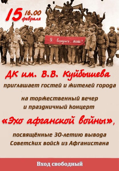 Плакат на тему Афганистан