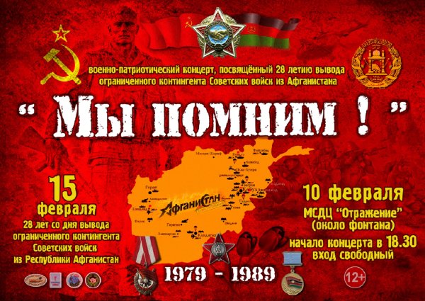 Вывод войск из Афганистана 1989 открытки