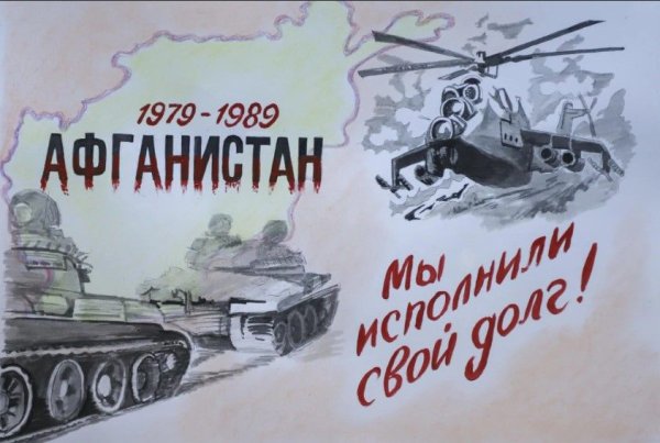 Вывод войск из Афганистана 1989