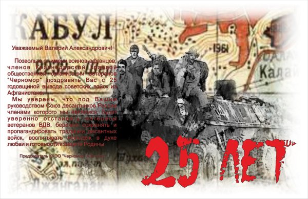 День вывода войск из Афганистана