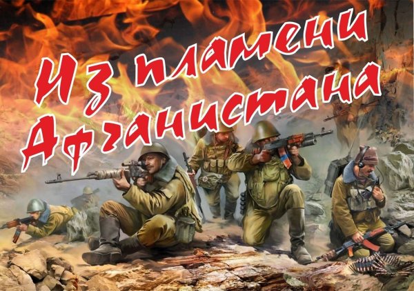 Афганистан годовщина вывода войск