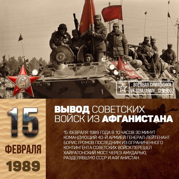 Афганистан 1979 1989 вывод Войс