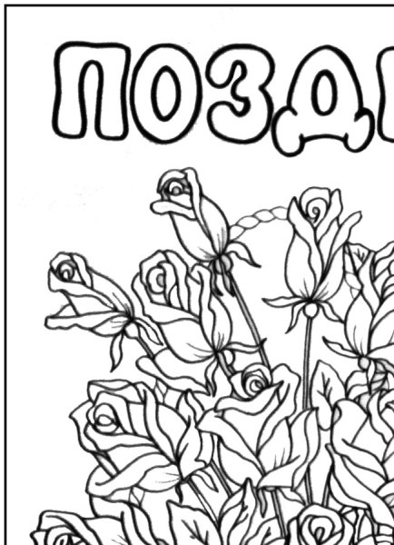 Раскраска с юбилеем женщине