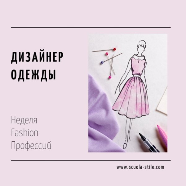 Моя будущая профессия дизайнер интерьера