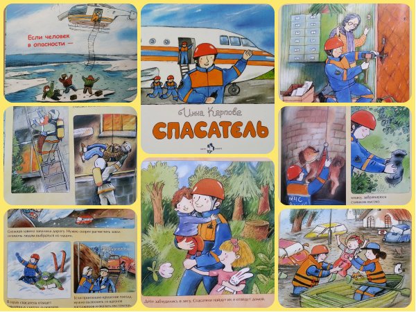 Пожарная тематика для детей