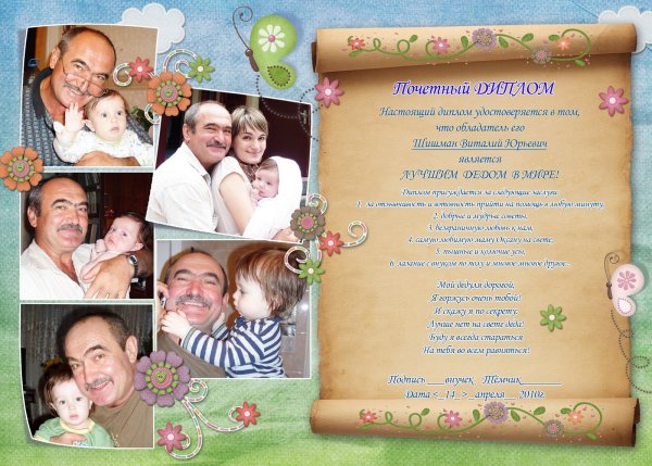 Сладкий плакат на 10 лет