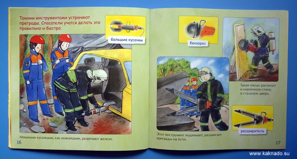 Картинка на тему Юный спасатель