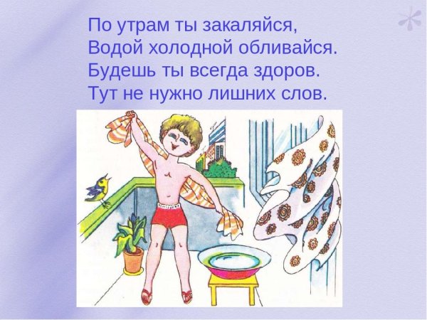 Закаливание рисунок