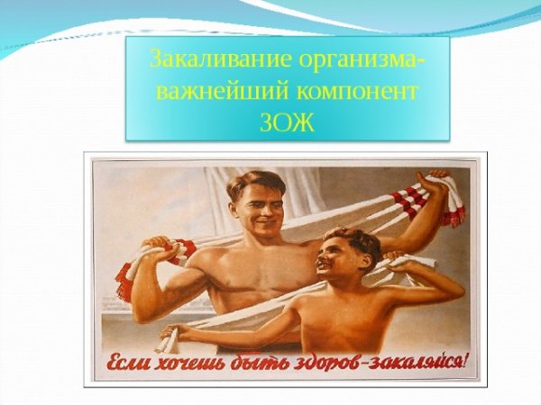 Закаливание путь к здоровью