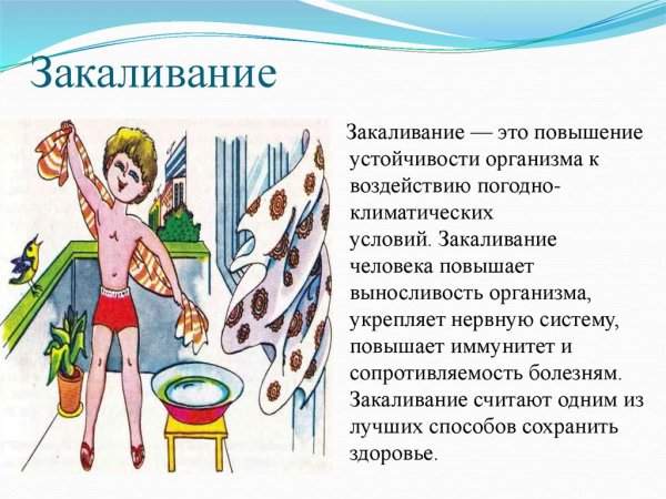 Закаливание организма рисунки