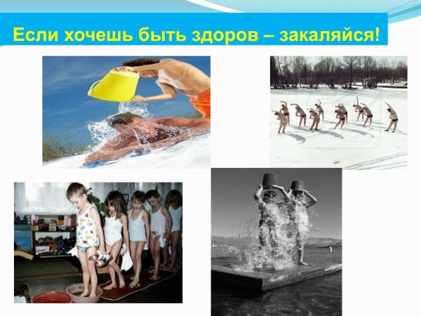 Закаливание физкультура