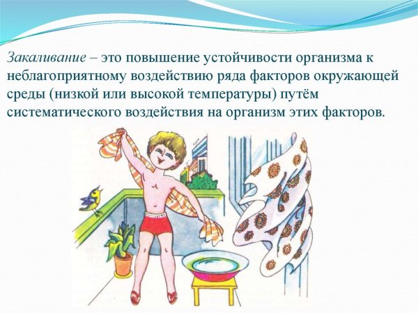 Закаливани еогранизма